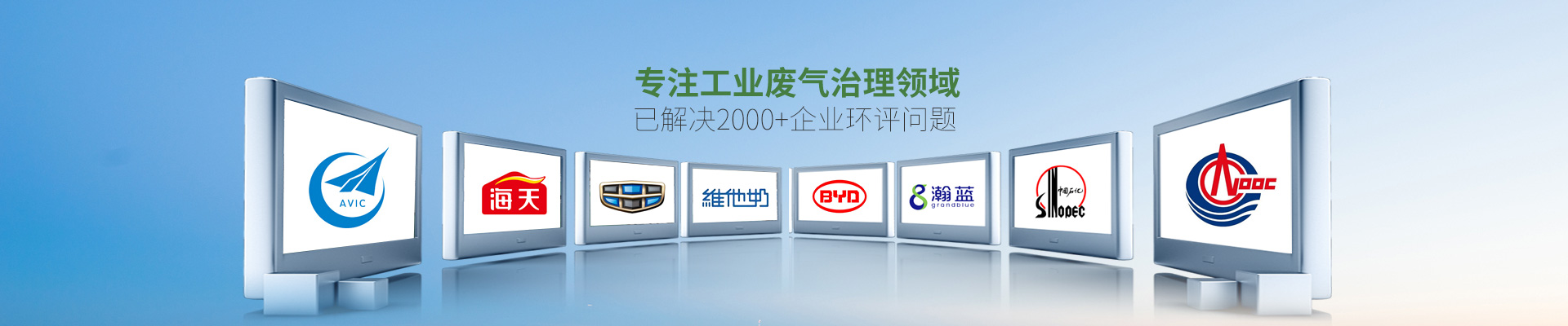 天浩洋-專(zhuān)注工業(yè)廢氣治理領(lǐng)域