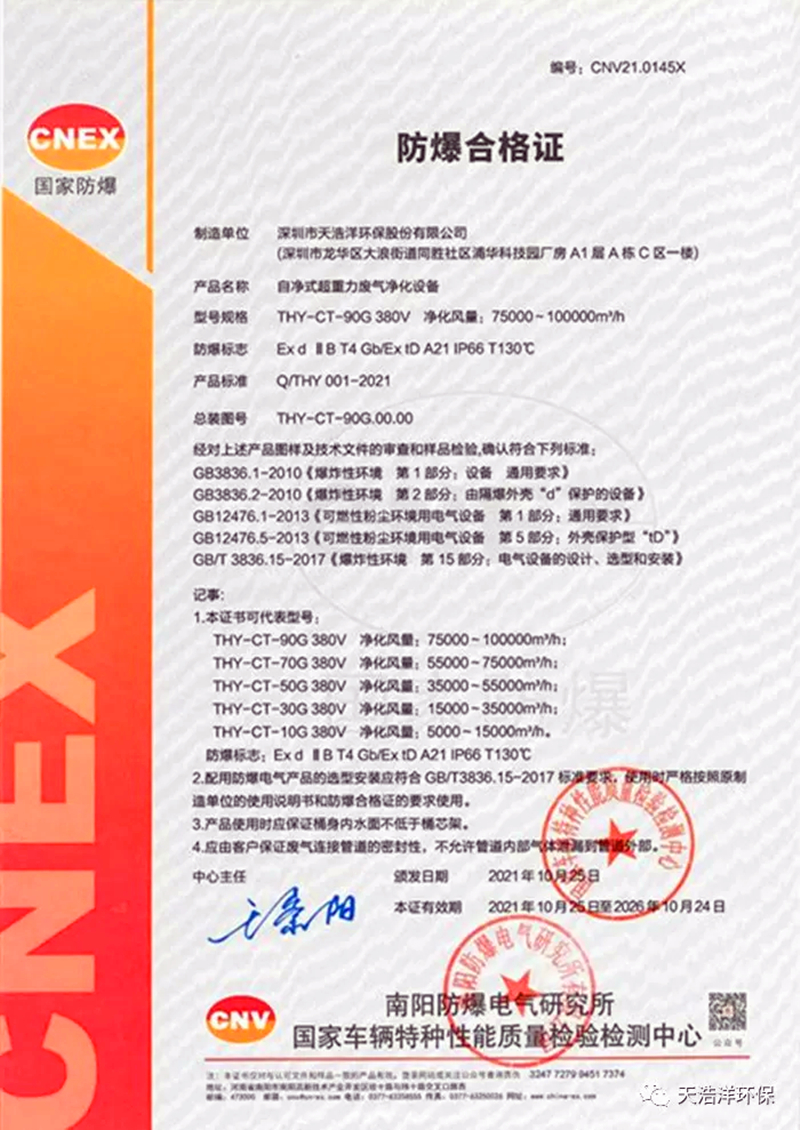 超重力除塵設(shè)備防爆合格證