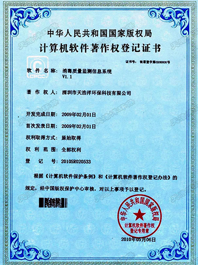 消毒質(zhì)量監(jiān)測(cè)信息系統(tǒng)