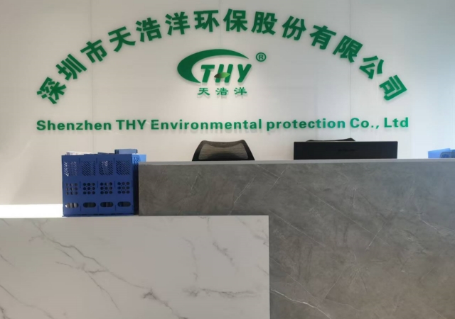 深圳市天浩洋環(huán)保股份有限公司